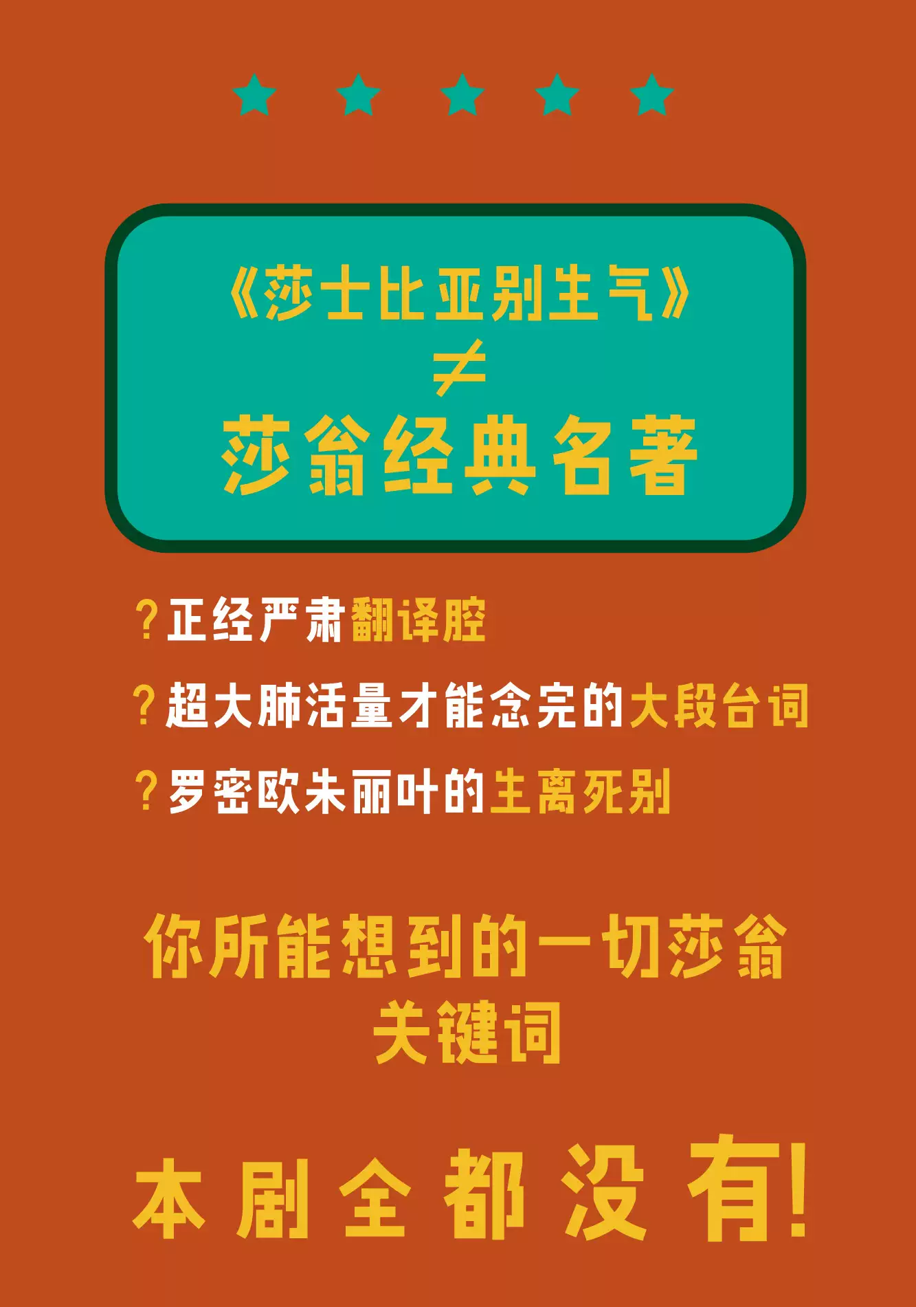 2023开心麻花爆笑舞台剧《莎士比亚别生气》-上海站