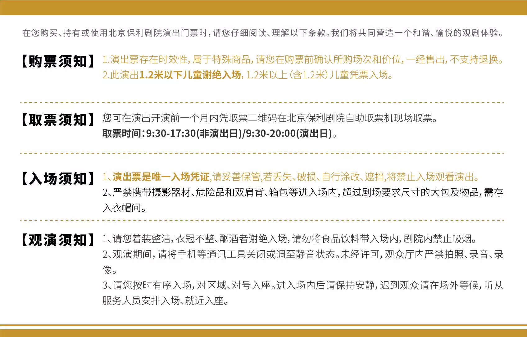 话剧《萃锦园》 北京文化艺术基金2025年度资助项目 倪大红 史可 茅子俊 黄澄澄 领衔主演(图1)