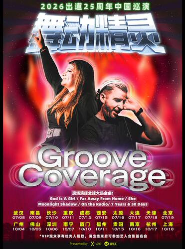 2026 舞动精灵Groove Coverage出道25周年 南京演唱会