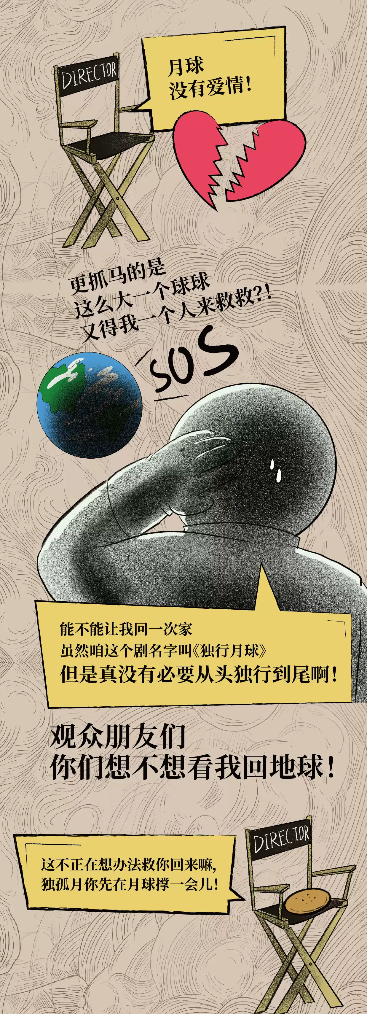 2023【苏州首演】开心麻花年度巨制音乐剧《独行月球》-苏州站