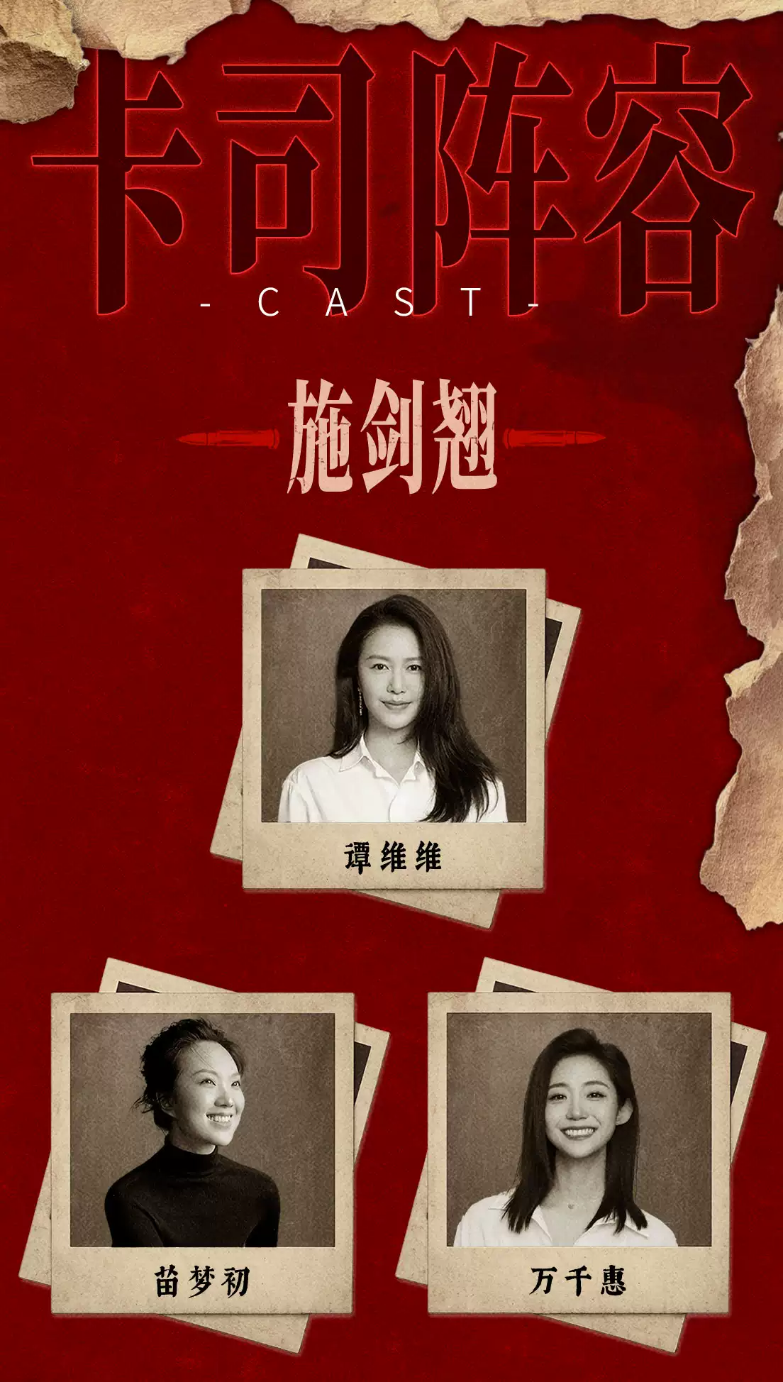 2026三宝音乐剧《施剑翘案》—上海站