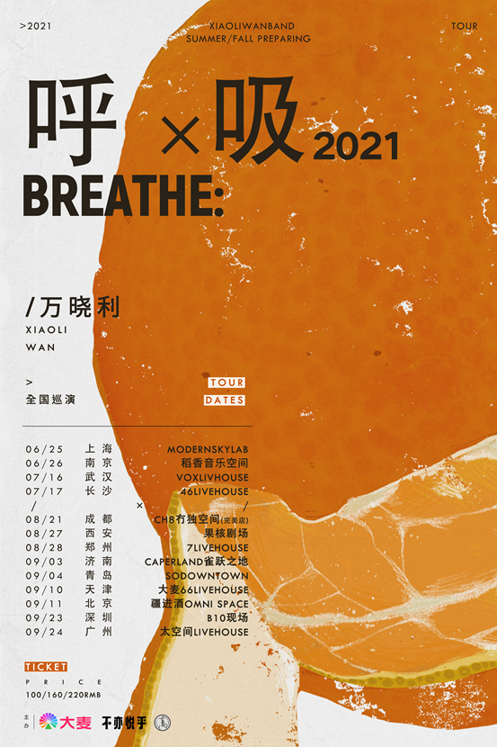 2021万晓利「呼吸」全国巡演-长沙站