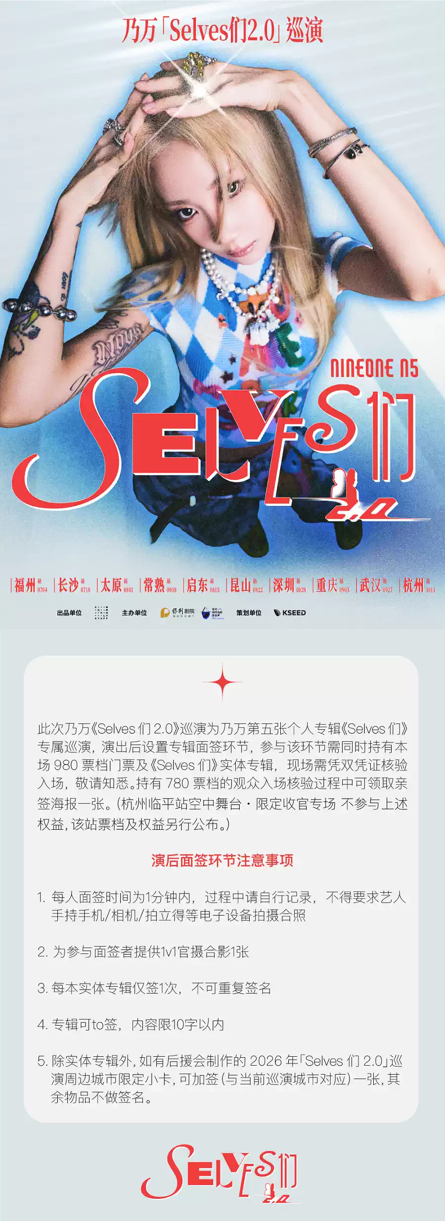 2026乃万「Selves 们2.0」巡演（大剧场）-重庆站