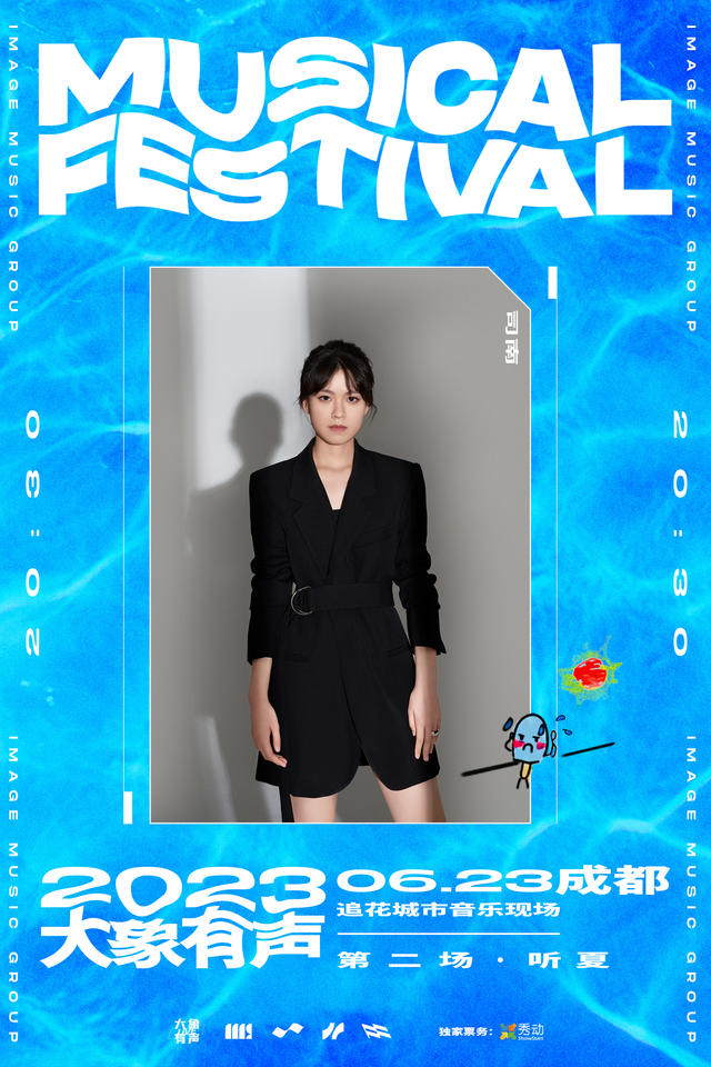 2023大象有声・听夏南京站时间、地点、门票价格- 东方演出网