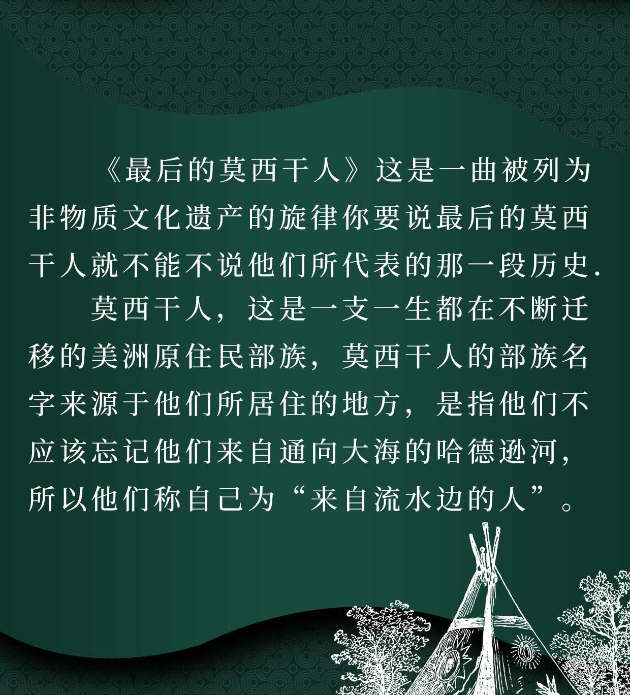 《最后的莫西干人》-印第安音乐家亚历桑德罗&丛林回响乐队巡演