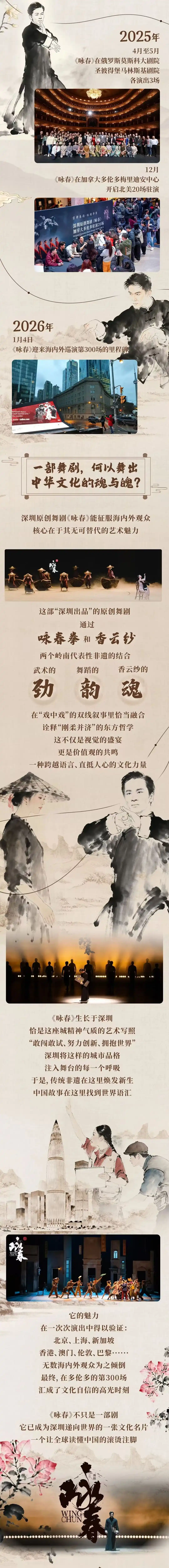 2026舞剧《咏春》—深圳站