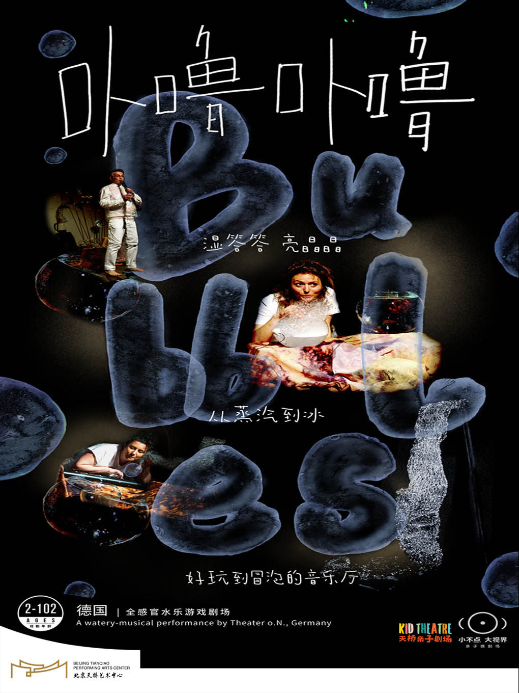 小不点大视界全感官水乐游戏剧场《卟噜卟噜》