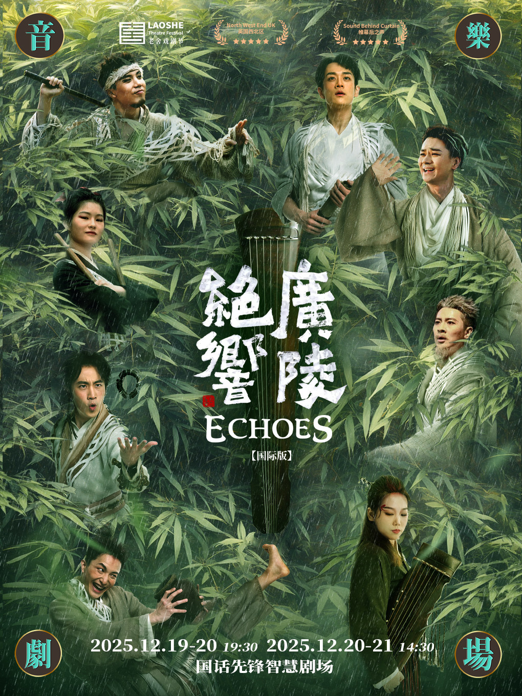 中国煤矿文工团出品/制作 音乐剧场《广陵绝响》