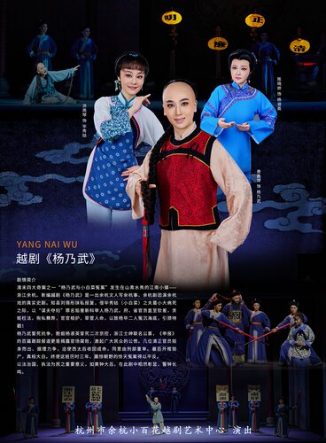 越剧《杨乃武》