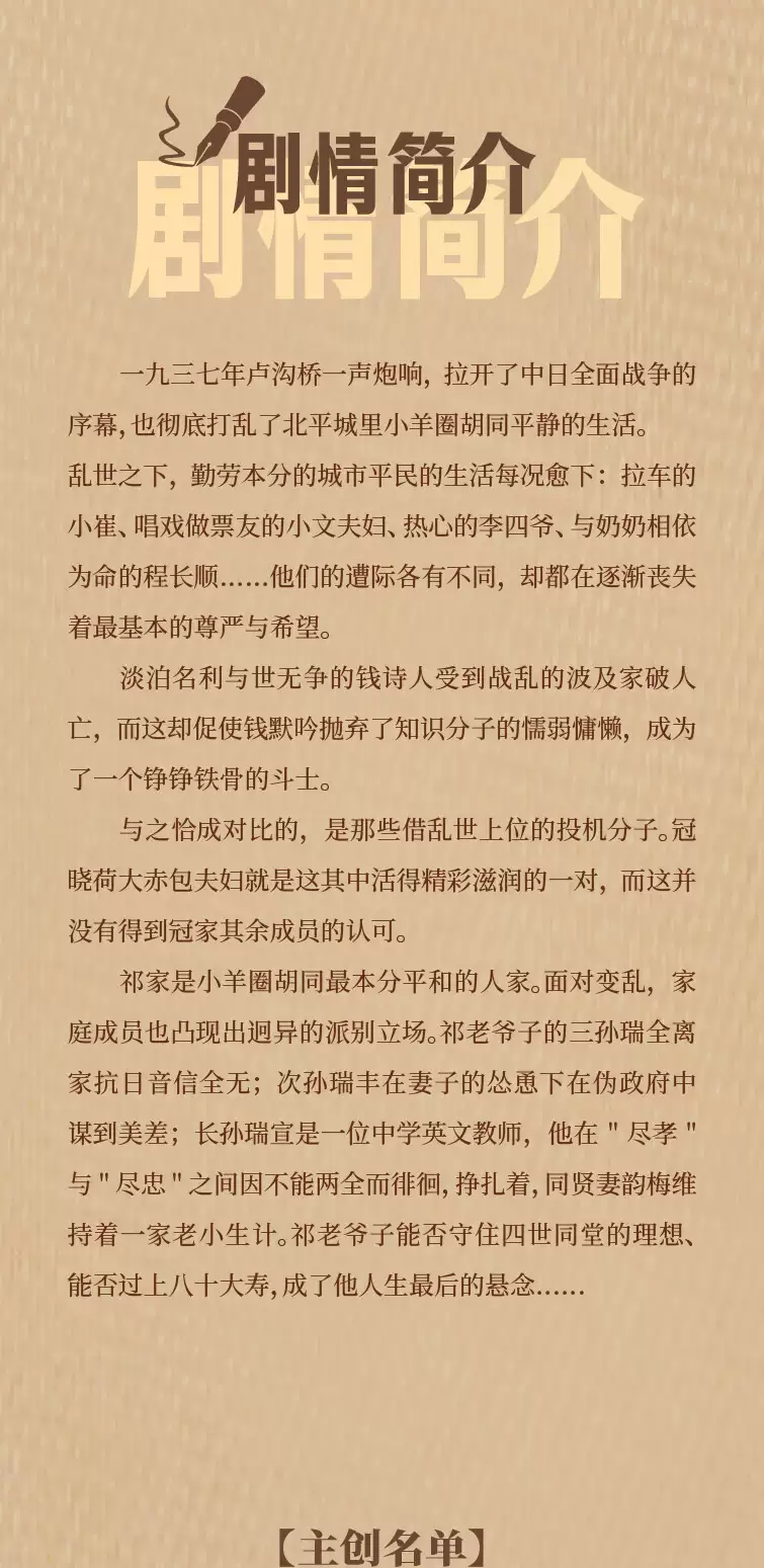 2026国话·杭州演出季——中国国家话剧院话剧《四世同堂》—杭州站 2026国话·杭州演出季——中国国家话剧院话剧《四世同堂》—杭州站
