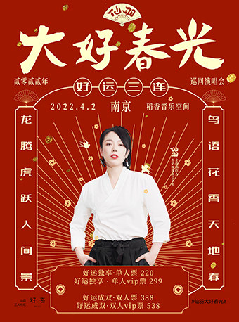 牛奶咖啡仙羽南京演唱会