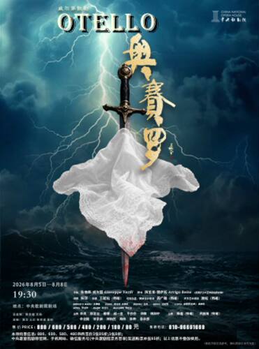 歌剧《奥赛罗》