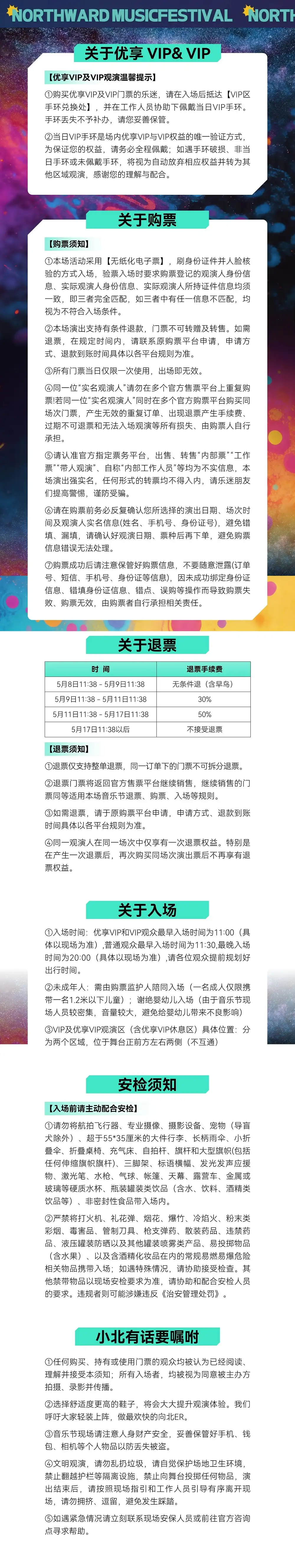 2026向北银河左岸音乐节—长春站