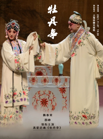 Wei Chunrong and Shao Zheng lead the Kunqu