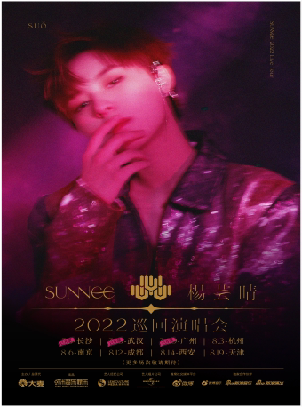 Sunnee杨芸晴成都演唱会