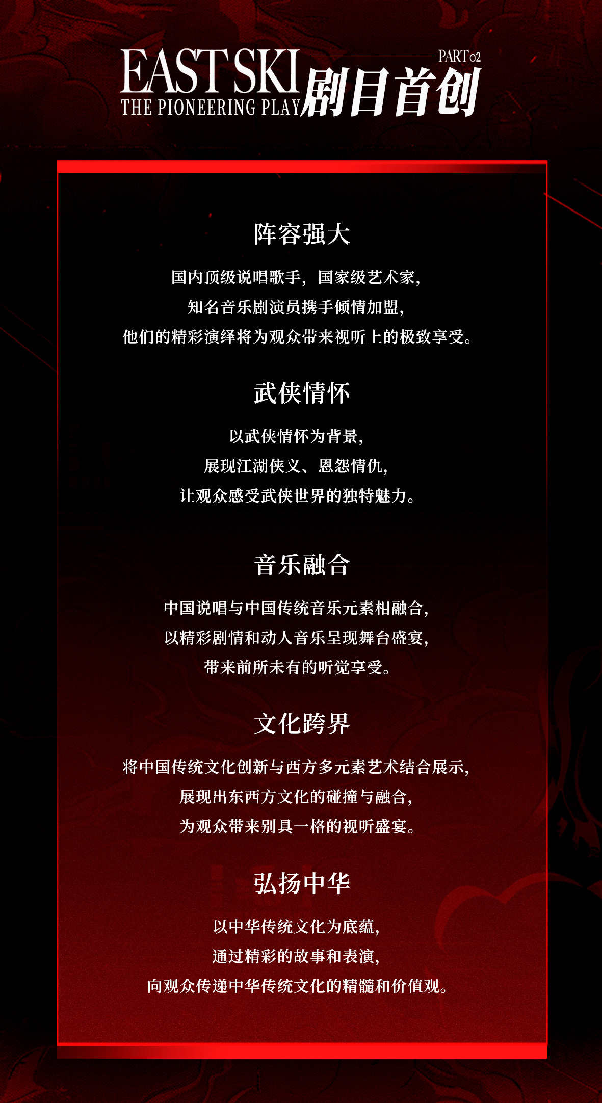 早安领衔主演-中国首部大型说唱音乐剧《东楼》