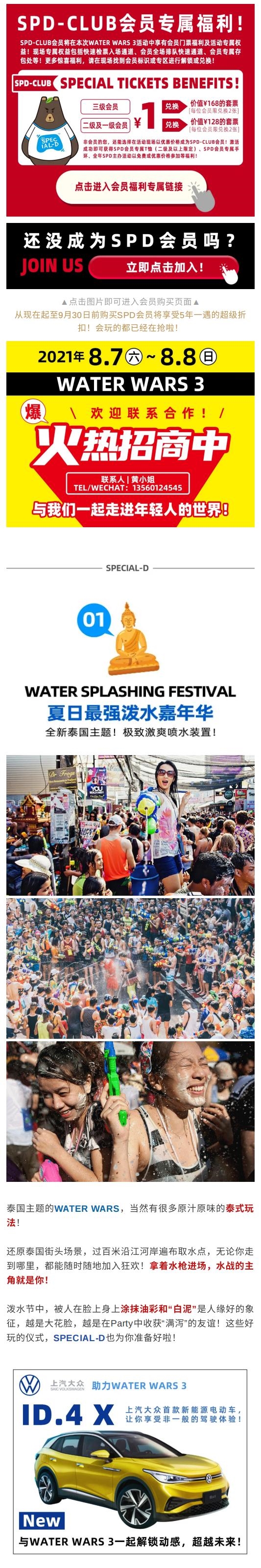 2021WATER·WARS3rd盛夏泰式水战精酿嘉年华-广州站