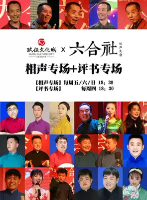 Jiuwu X Liuhe Society cross talk Conference