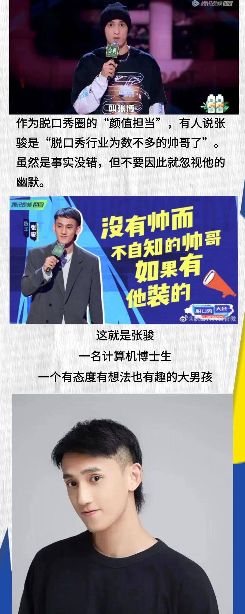 张骏《非常棒的选择》脱口秀专场（济南站）｜小明喜剧 | FUN青岛
