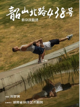 No. 438 Shaoshan North Road Hunan China -- Zhangjiajie International New Acrobatic Theater Week