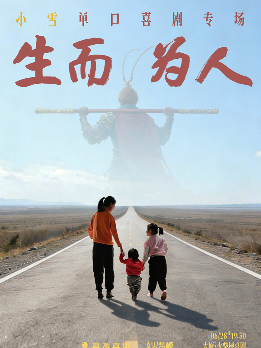 《脱口秀和Ta的朋友们》人气卡司 线下炸场女王 北京大妞 小雪专场《生而为人》太原站