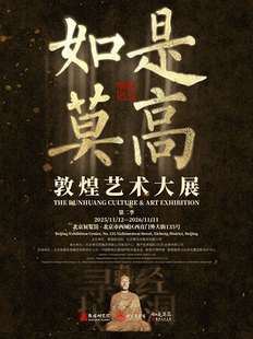 “如是莫高”敦煌艺术大展