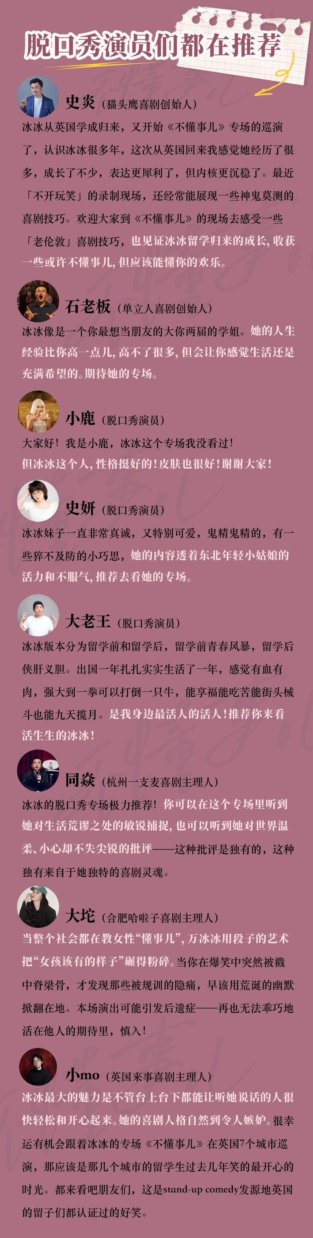 万冰冰脱口秀专场 —《不懂事儿》巡演 昆明站@喜剧大篷车新迎剧场时间、地点、门票价格 - 东方演出网