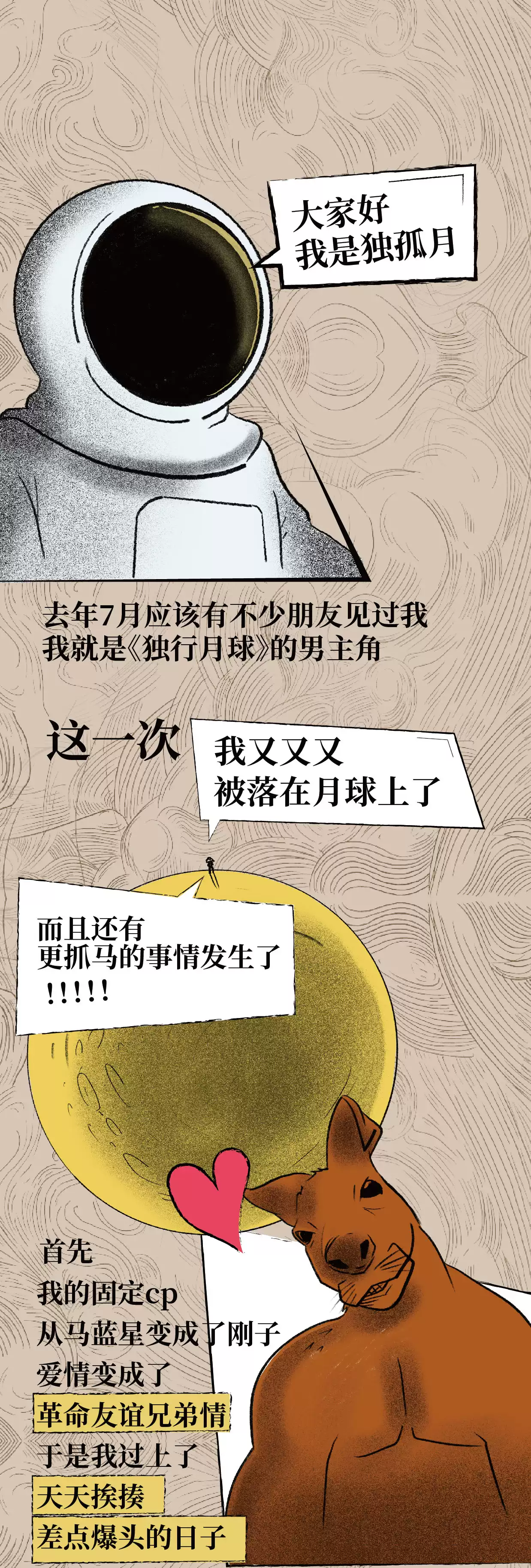 2023【苏州首演】开心麻花年度巨制音乐剧《独行月球》-苏州站