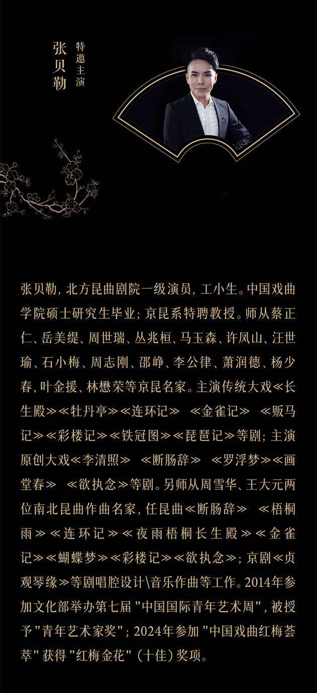 “兰情冉冉”张冉昆曲艺术系列演出第六季|全国巡演北京站|《玉簪记》|昆剧(图5)
