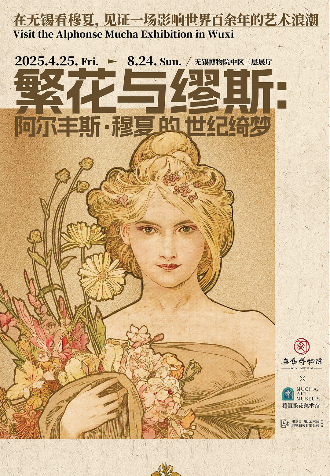 【无锡】繁花与缪斯:阿尔丰斯·穆夏的世纪绮梦·真迹作品展·无锡博物院时间、地点、门票价格 - 东方演出网