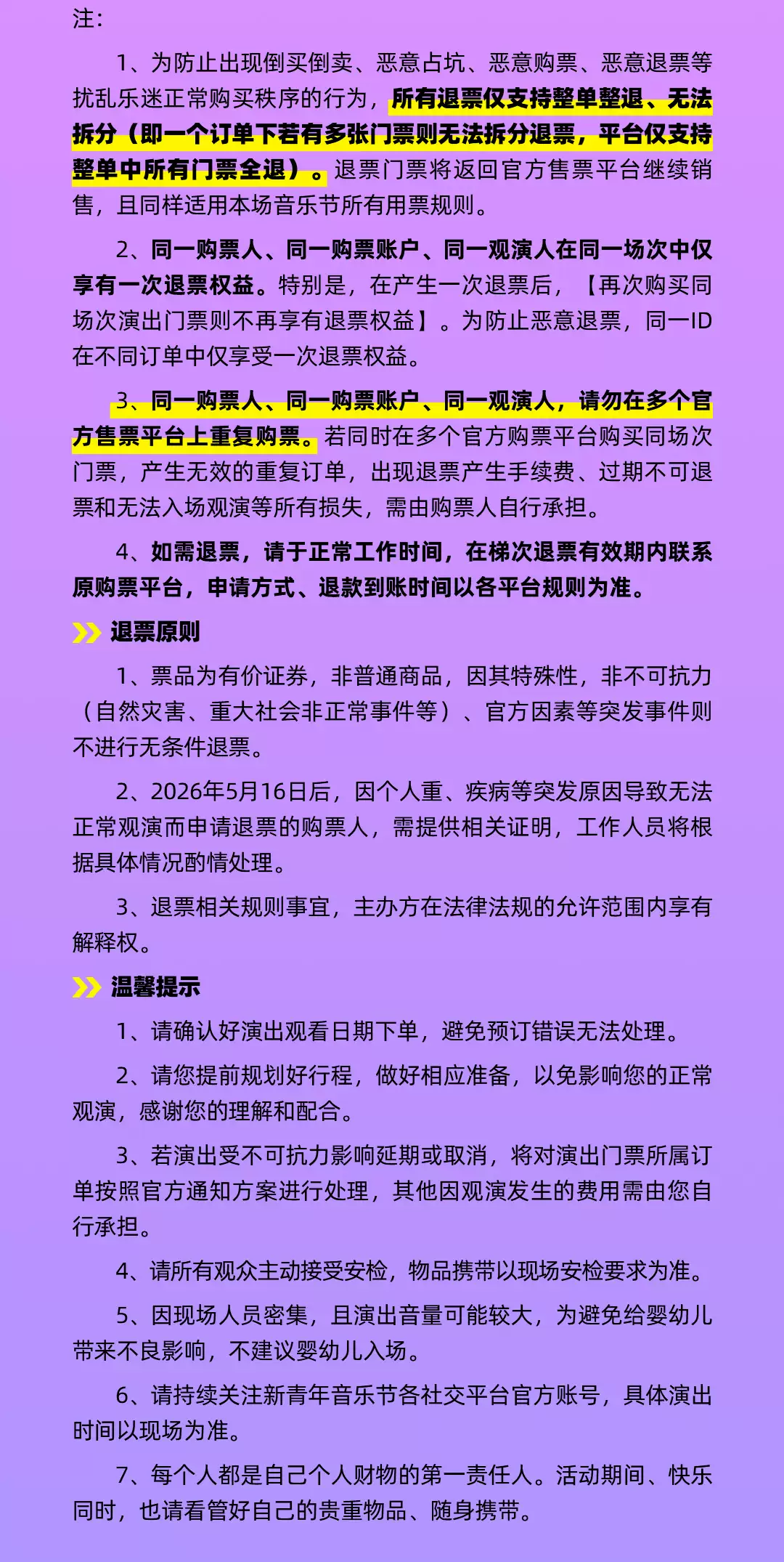 2026潍坊·新青年音乐节—潍坊站