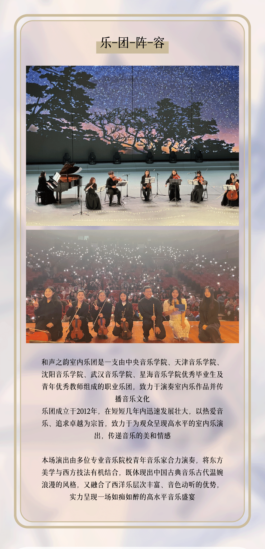 【西安未央站】经典唯美视听音乐会《梁祝》