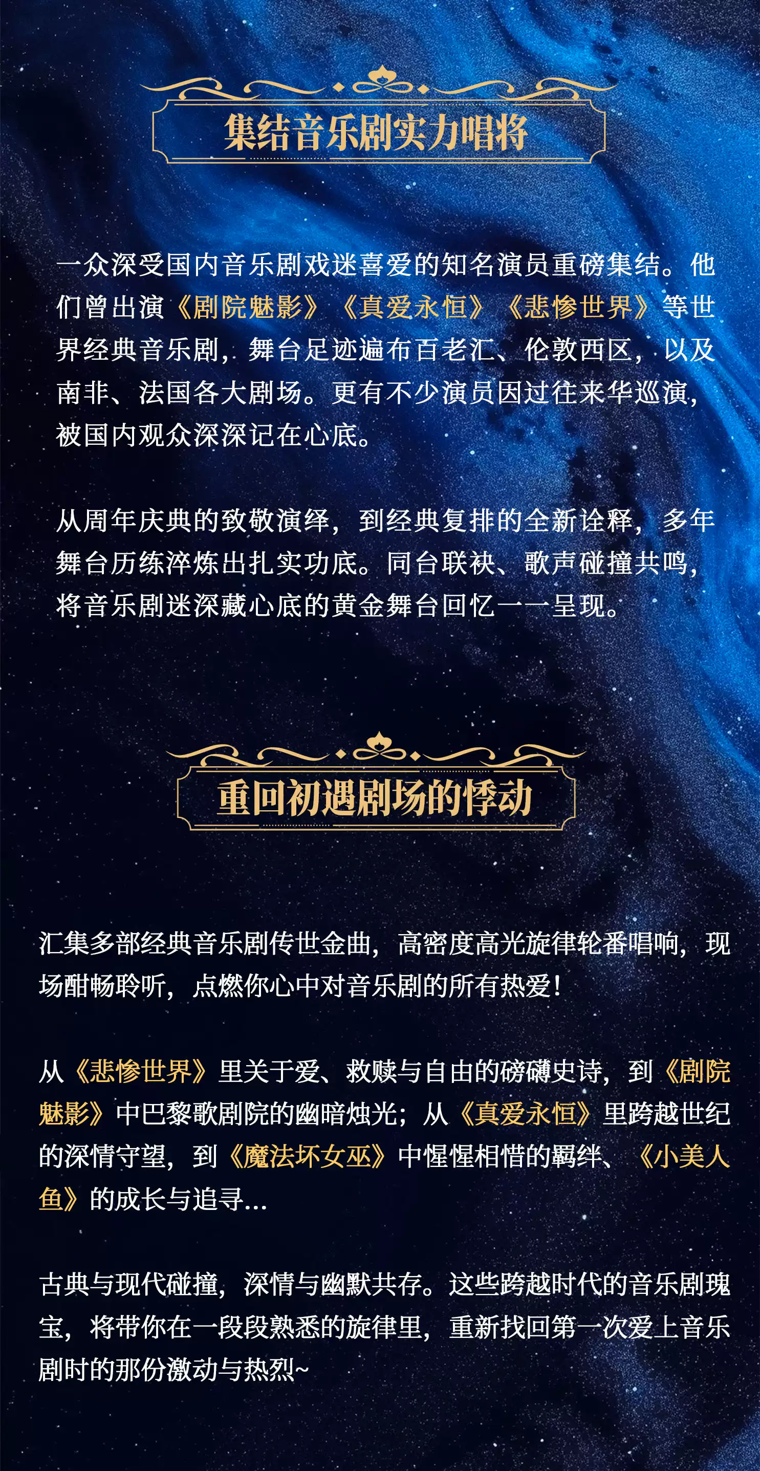 全明星之夜·西区&百老汇音乐剧Stars Gala演唱会 北京站(图3)