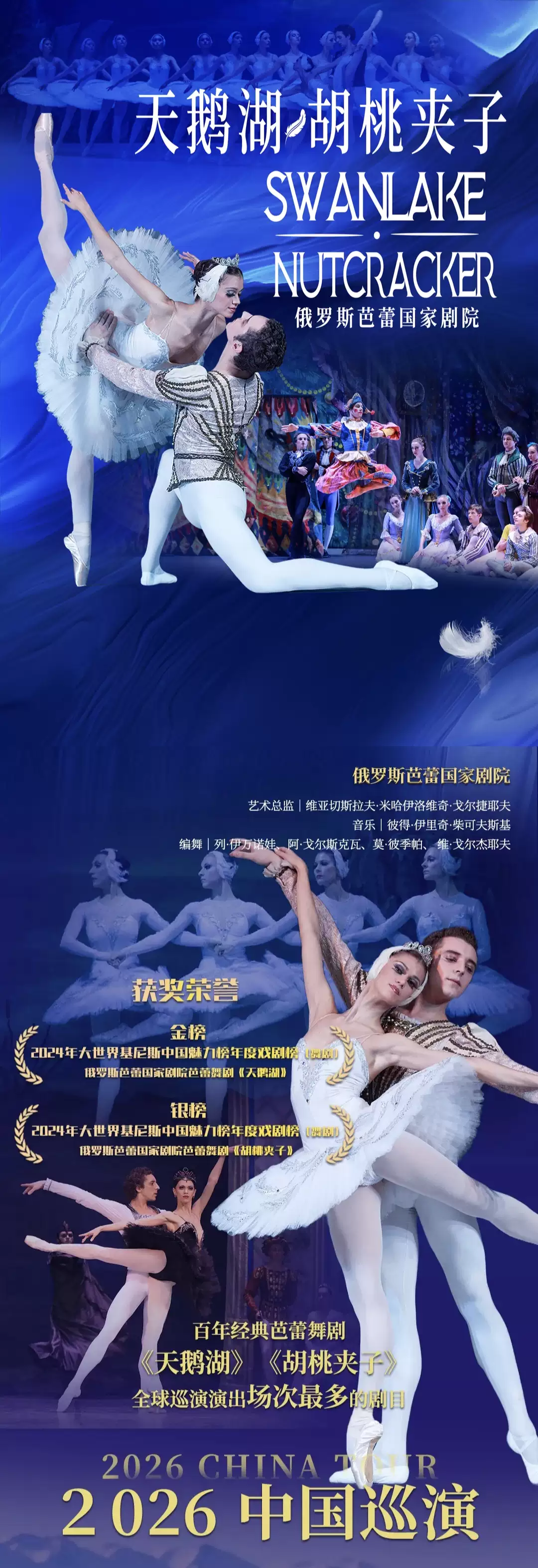 限时|早鸟5折|俄罗斯芭蕾国家剧院——俄罗斯芭蕾舞剧《天鹅湖》《 胡桃夹子》2026中国巡演北京站(图1) 限时|早鸟5折|俄罗斯芭蕾国家剧院——俄罗斯芭蕾舞剧《天鹅湖》《 胡桃夹子》2026中国巡演北京站(图1)