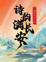 (Shenzhen Longgang Station) Childrens Drama Poetry Conference Poetry Full of Changan