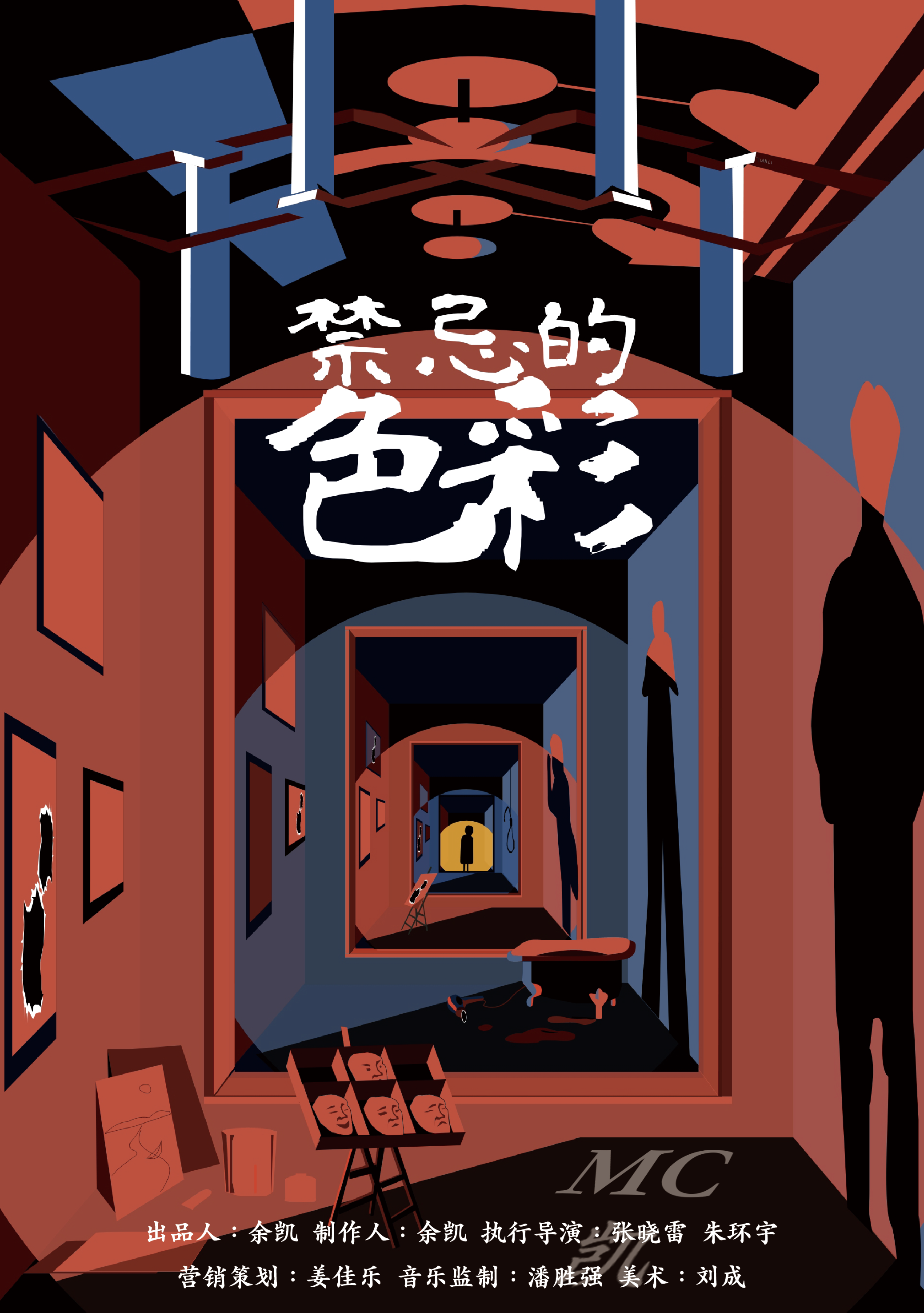 雅痞剧场【年度金奖】高口碑必看！环境式光影艺术悬疑剧《禁忌的色彩