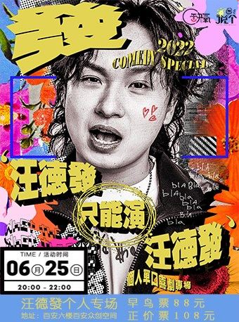 【兰州】说个脱口秀