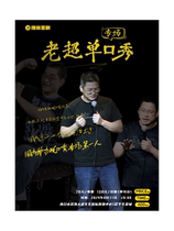 Haikou Station-Lao Chaos talk show special Lao Chaos Stand-up Show slutty comedy