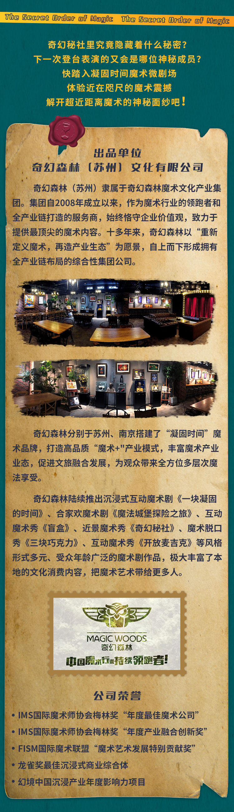 近景魔术秀《奇幻秘社》凝固时间微剧场·大咖集结魔拳擦掌