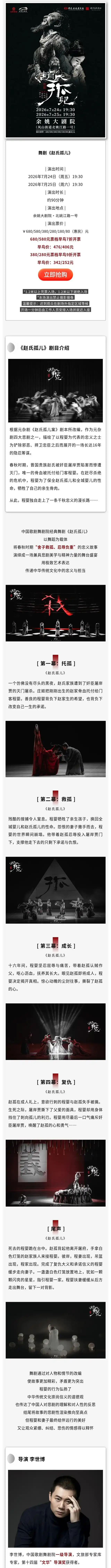 2026舞剧《赵氏孤儿》—宁波站