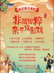 2026年湖北省传统文化艺术展演——云梦皮影戏·原创皮影戏《武松打虎》《哪吒闹海》《扇枕温衾》