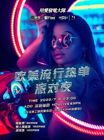 深圳MPK近期：【深圳】欧美流行热单派对夜「Vol.3」 深圳站