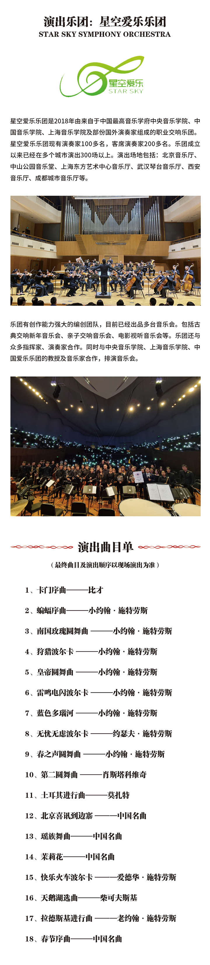 维也纳施特劳斯圆舞曲之夜-2024上海新春交响音乐会