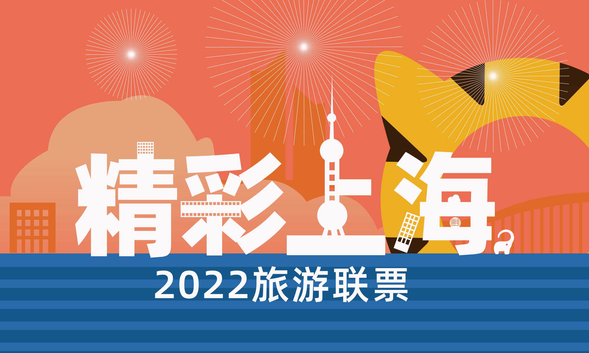 2022精彩上海旅游联票门票+时间票价+在线订票-看看票务