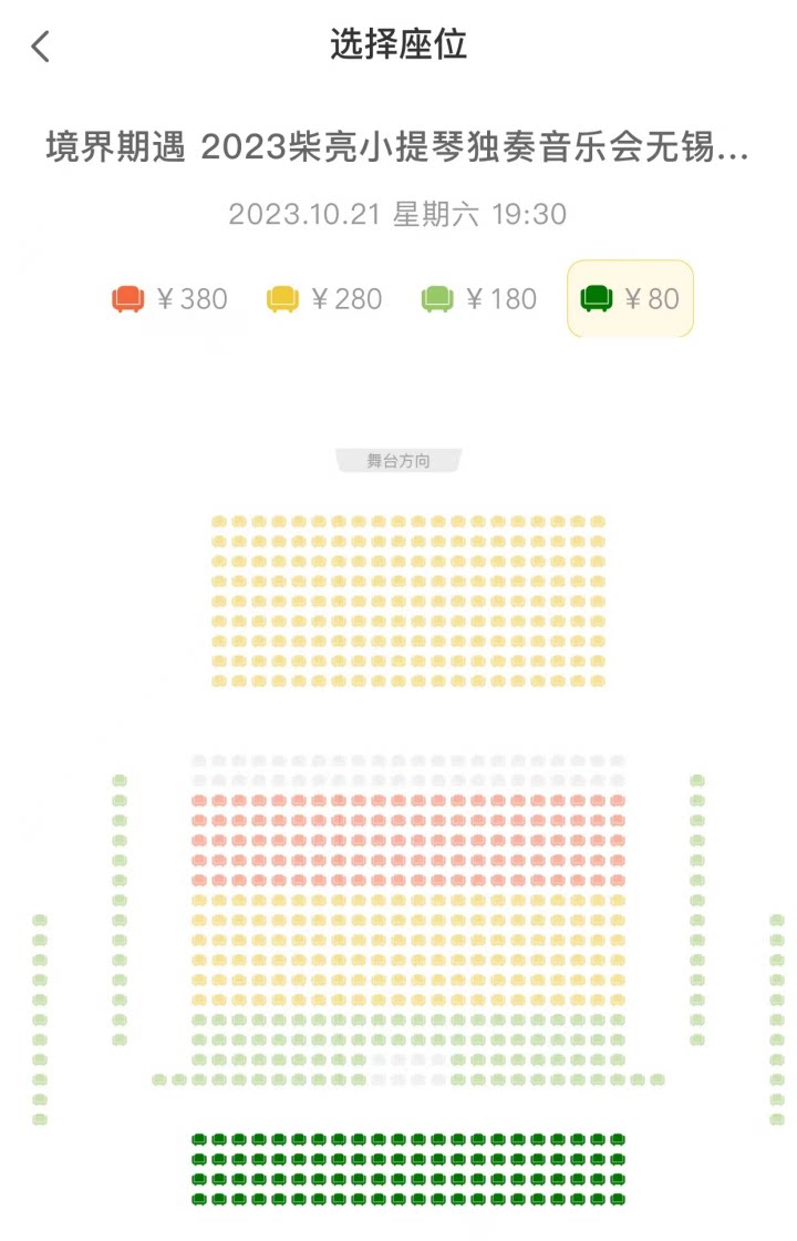 无锡境界期遇——2023柴亮小提琴独奏音乐会座位图
