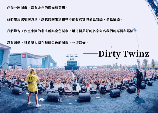 2021西演LIVE呈现：Dirty Twinz金色城市十城说唱巡演-济南站