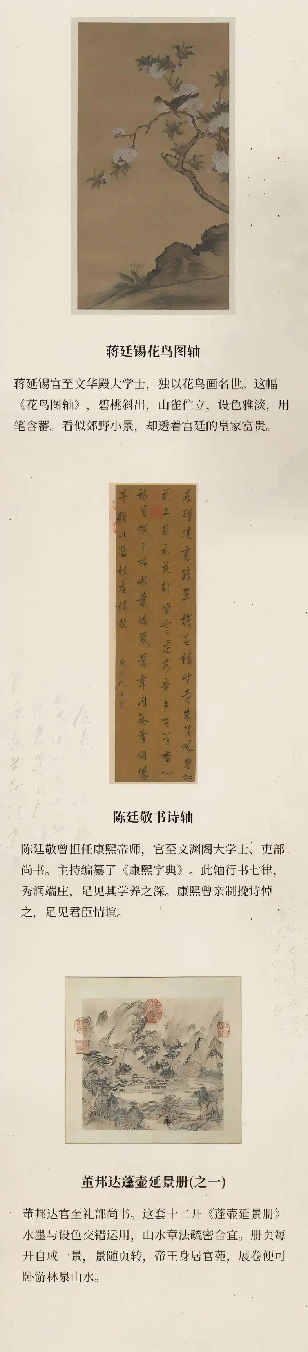 敕几清晏-康雍乾三朝皇帝与词臣书画特展