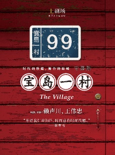 【双人套票】7月31日-8月1日文章主演话剧《宝岛一村》专属版