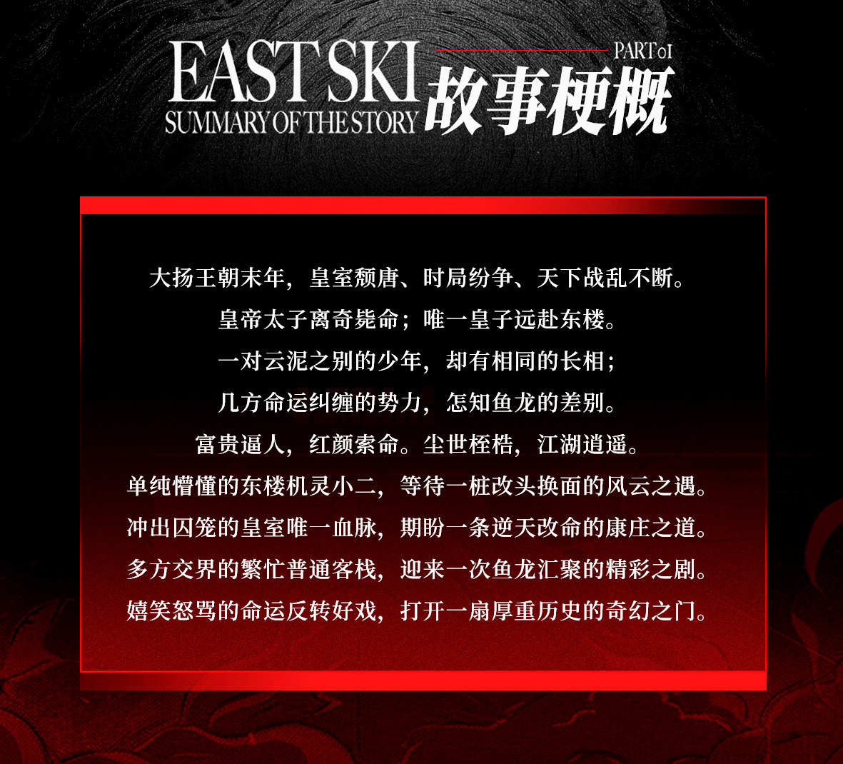 早安领衔主演-中国首部大型说唱音乐剧《东楼》