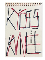 Wuzhen Theater Festival shortlisted work Kiss You Kill Me Dream Theater Series Performance